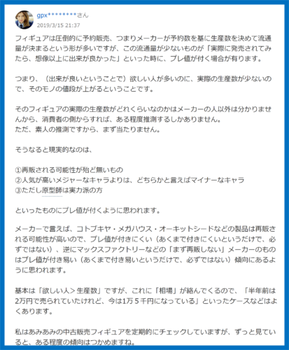 フィギュア　プレ値